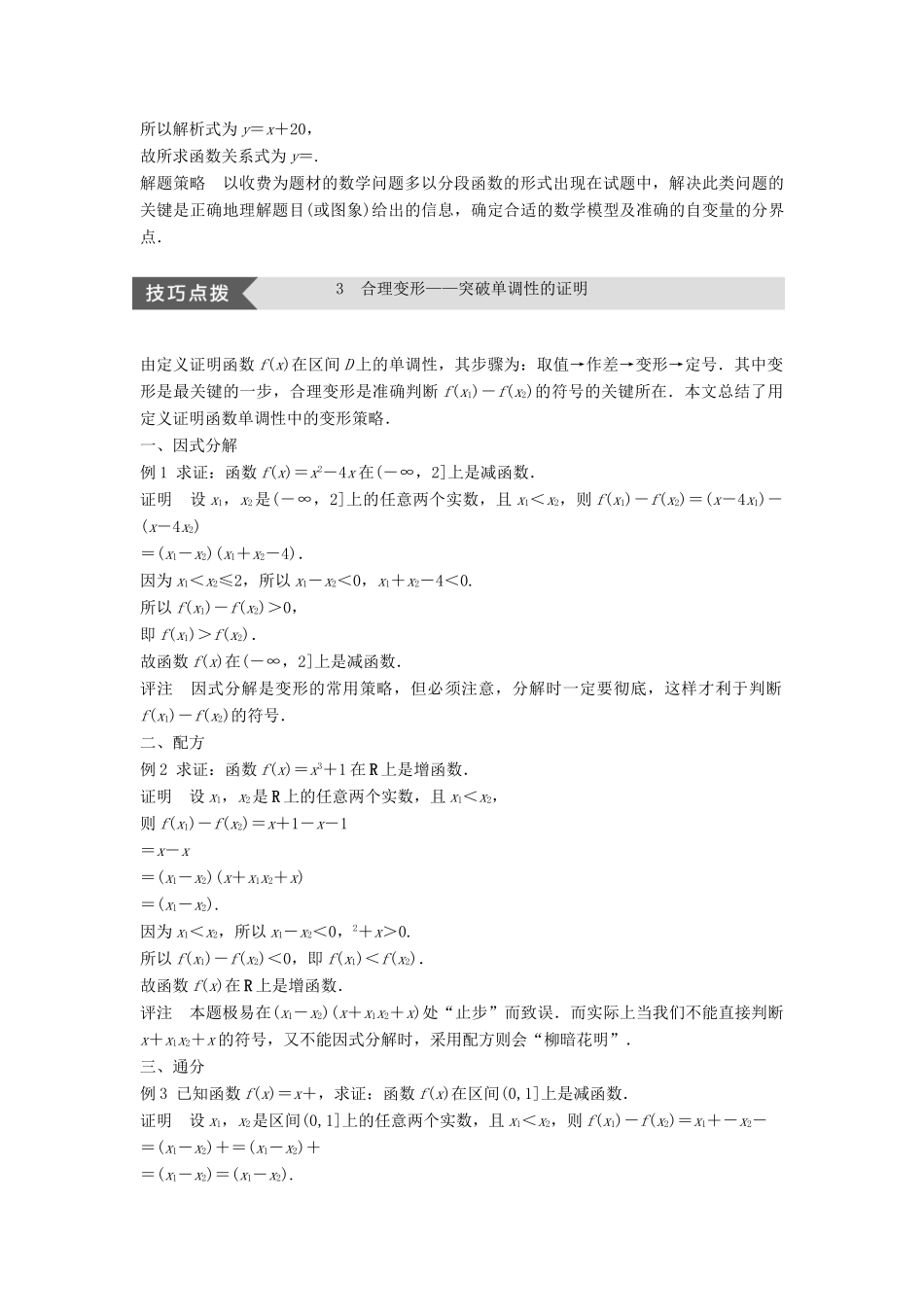 高中数学 第二章 函数疑难规律方法学案 新人教B版必修1-新人教B版高一必修1数学学案_第3页