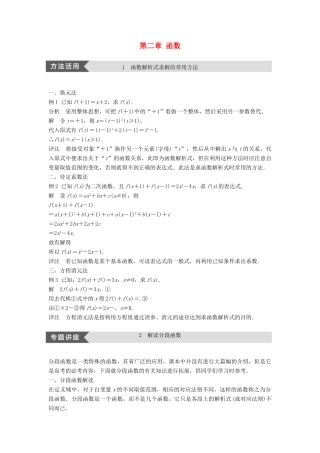 高中数学 第二章 函数疑难规律方法学案 新人教B版必修1-新人教B版高一必修1数学学案