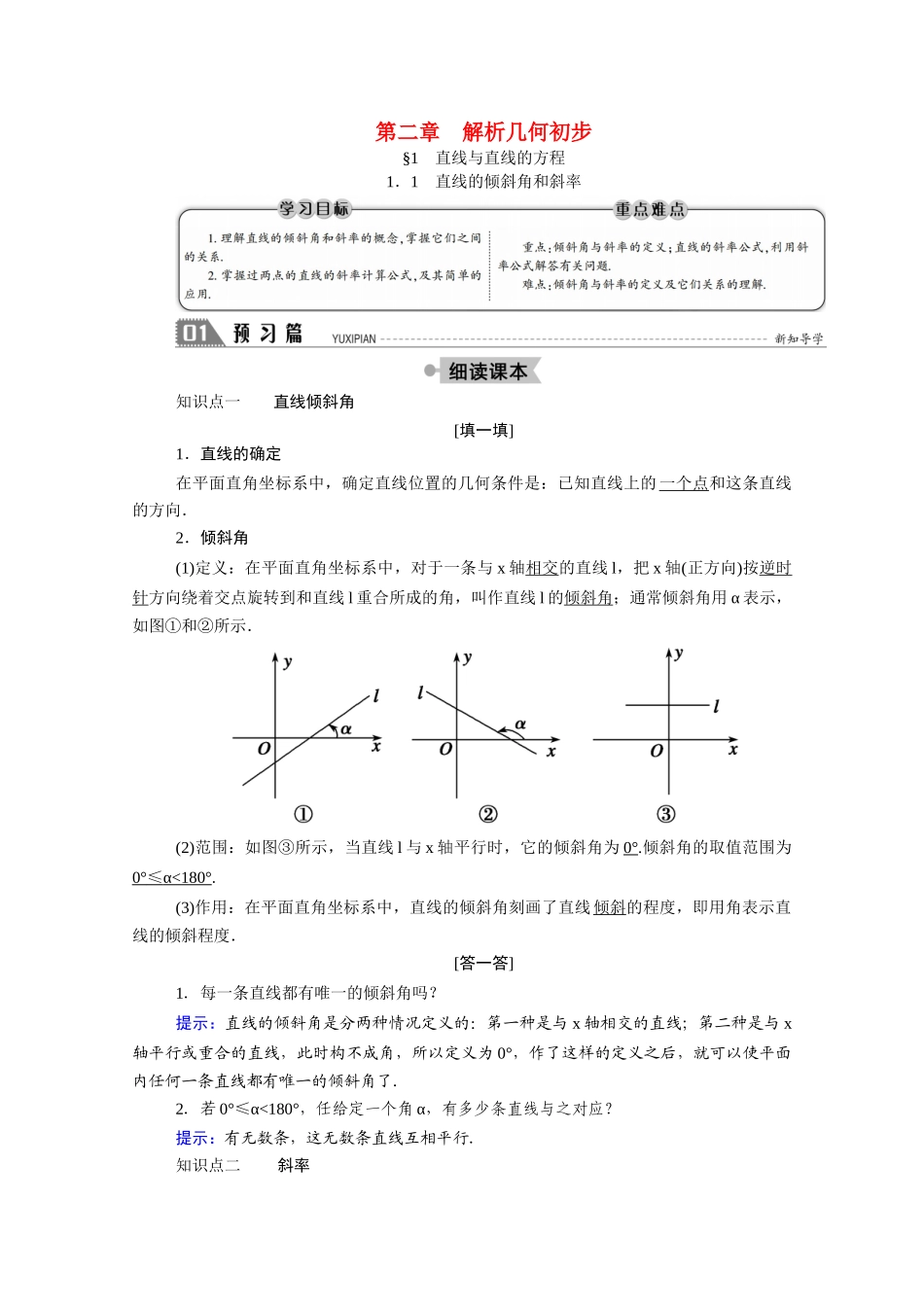 高中数学 第二章 解析几何初步 2.1 直线与直线的方程 2.1.1 直线的倾斜角和斜率学案（含解析）北师大版必修2-北师大版高一必修2数学学案_第1页