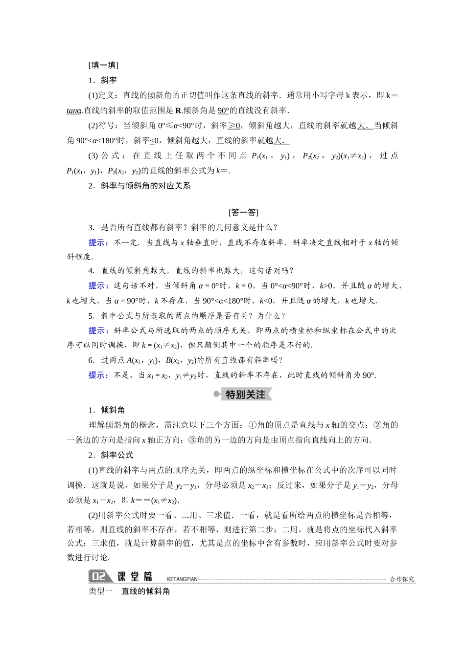 高中数学 第二章 解析几何初步 2.1 直线与直线的方程 2.1.1 直线的倾斜角和斜率学案（含解析）北师大版必修2-北师大版高一必修2数学学案_第2页