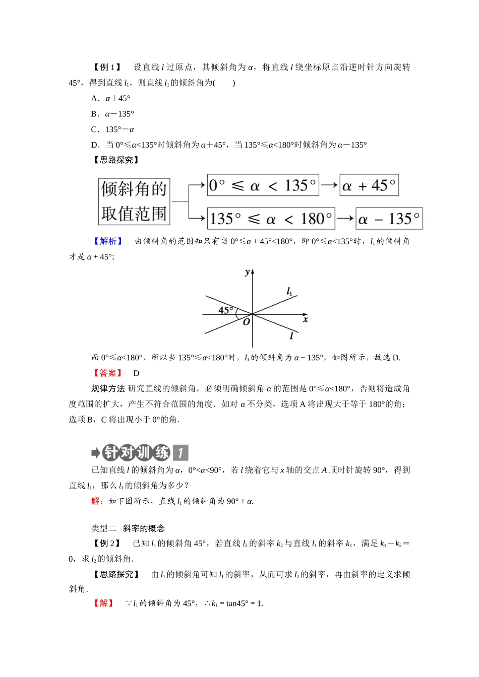 高中数学 第二章 解析几何初步 2.1 直线与直线的方程 2.1.1 直线的倾斜角和斜率学案（含解析）北师大版必修2-北师大版高一必修2数学学案_第3页