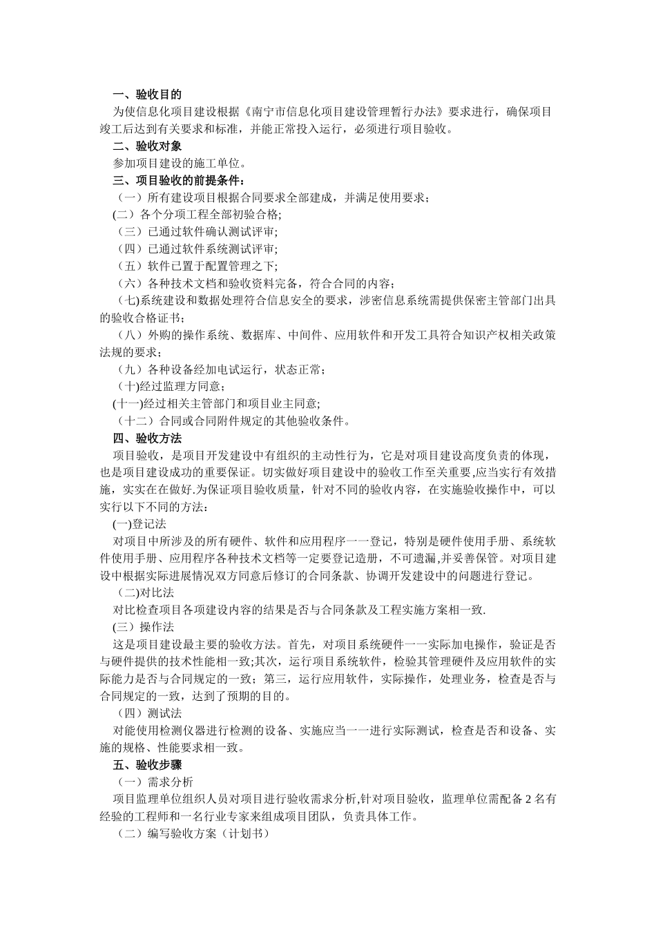 信息化项目验收方案_第1页