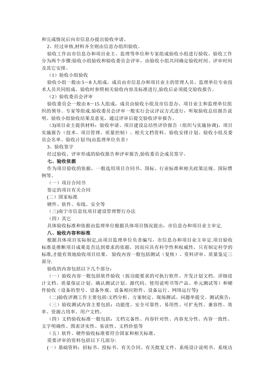 信息化项目验收方案_第3页