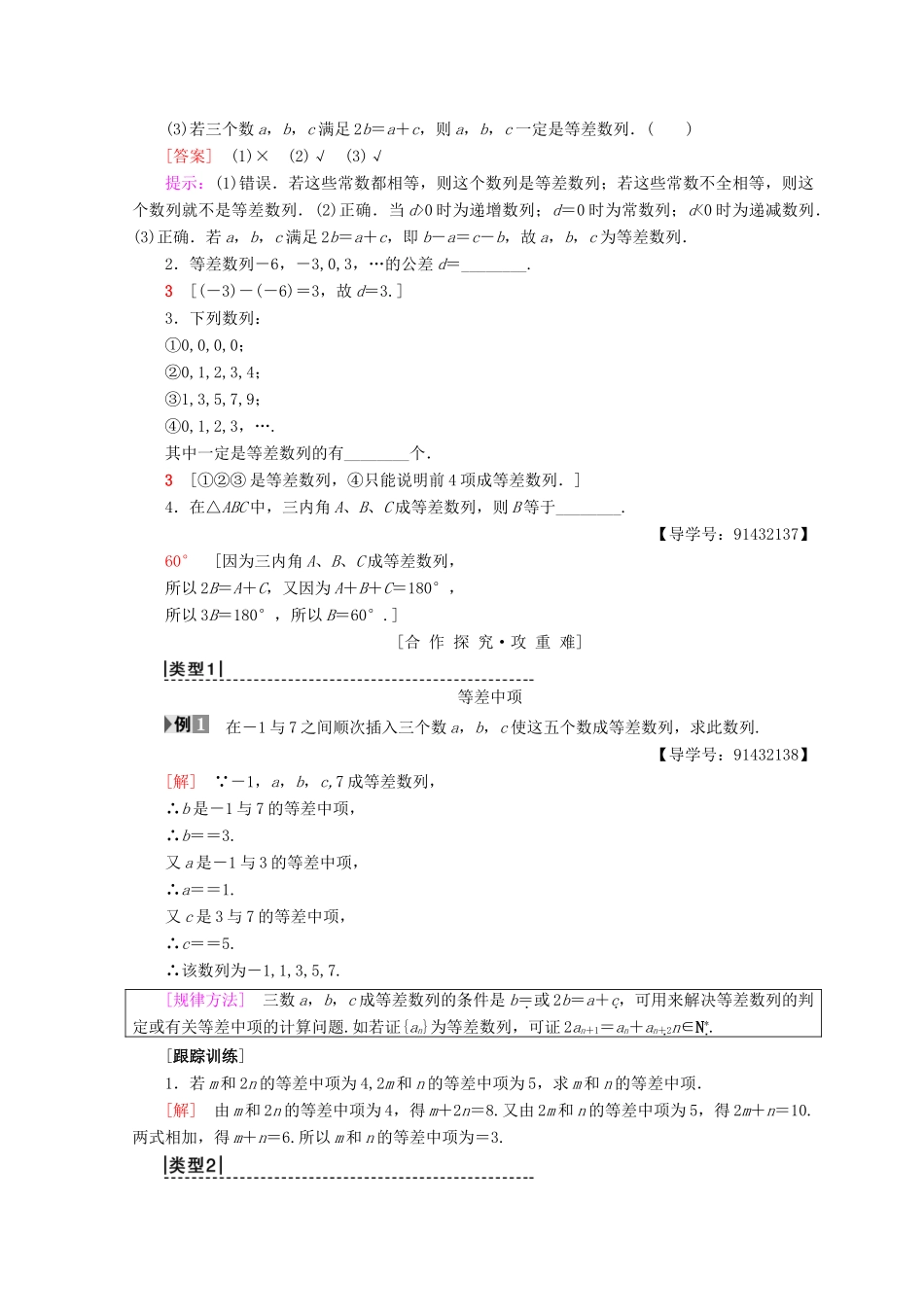 高中数学 第二章 数列 2.2 等差数列 第1课时 等差数列的概念及简单的表示学案 新人教A版必修5-新人教A版高一必修5数学学案_第2页