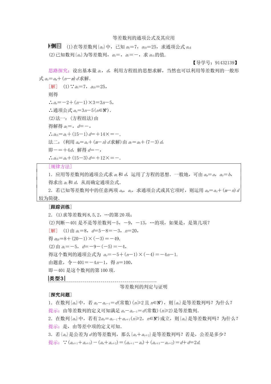 高中数学 第二章 数列 2.2 等差数列 第1课时 等差数列的概念及简单的表示学案 新人教A版必修5-新人教A版高一必修5数学学案_第3页