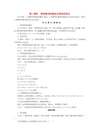 高中数学 第二章 数列 2.2 等差数列 第1课时 等差数列的概念及简单的表示学案 新人教A版必修5-新人教A版高一必修5数学学案