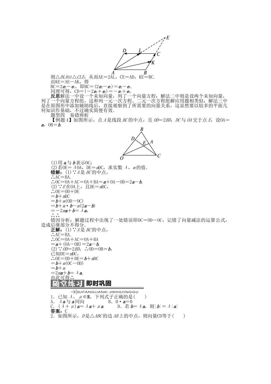 高中数学 第二章 平面向量 2.1 向量的线性运算 2.1.4 数乘向量学案 新人教B版必修4-新人教B版高一必修4数学学案_第3页
