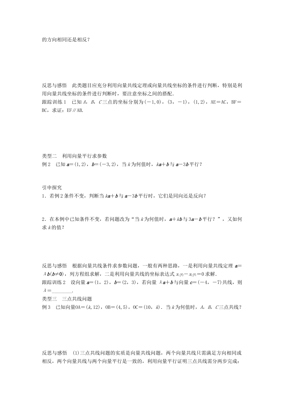 高中数学 第二章 平面向量 2.3.2 第2课时 向量平行的坐标表示学案 苏教版必修4-苏教版高一必修4数学学案_第2页