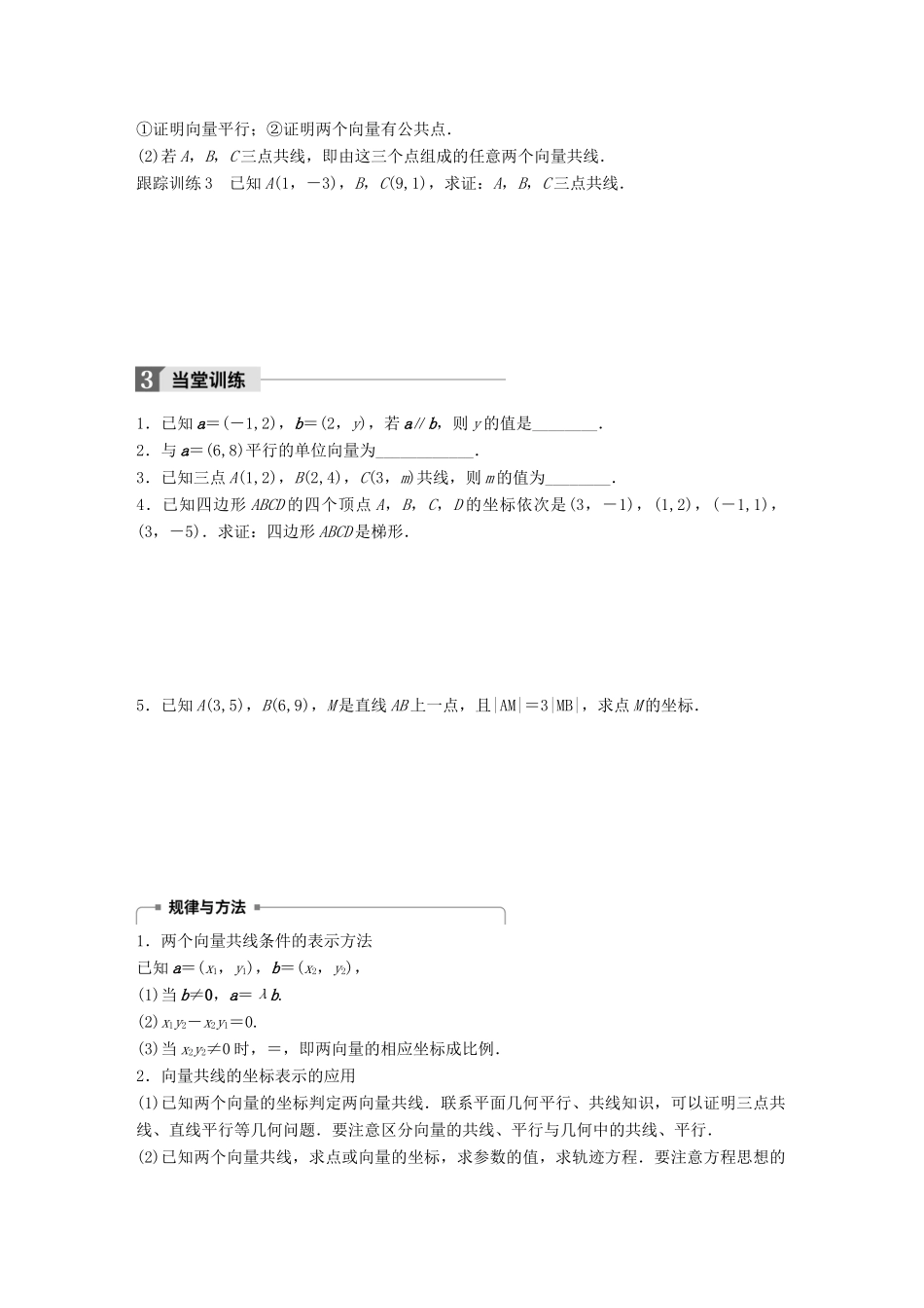 高中数学 第二章 平面向量 2.3.2 第2课时 向量平行的坐标表示学案 苏教版必修4-苏教版高一必修4数学学案_第3页