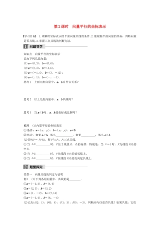 高中数学 第二章 平面向量 2.3.2 第2课时 向量平行的坐标表示学案 苏教版必修4-苏教版高一必修4数学学案