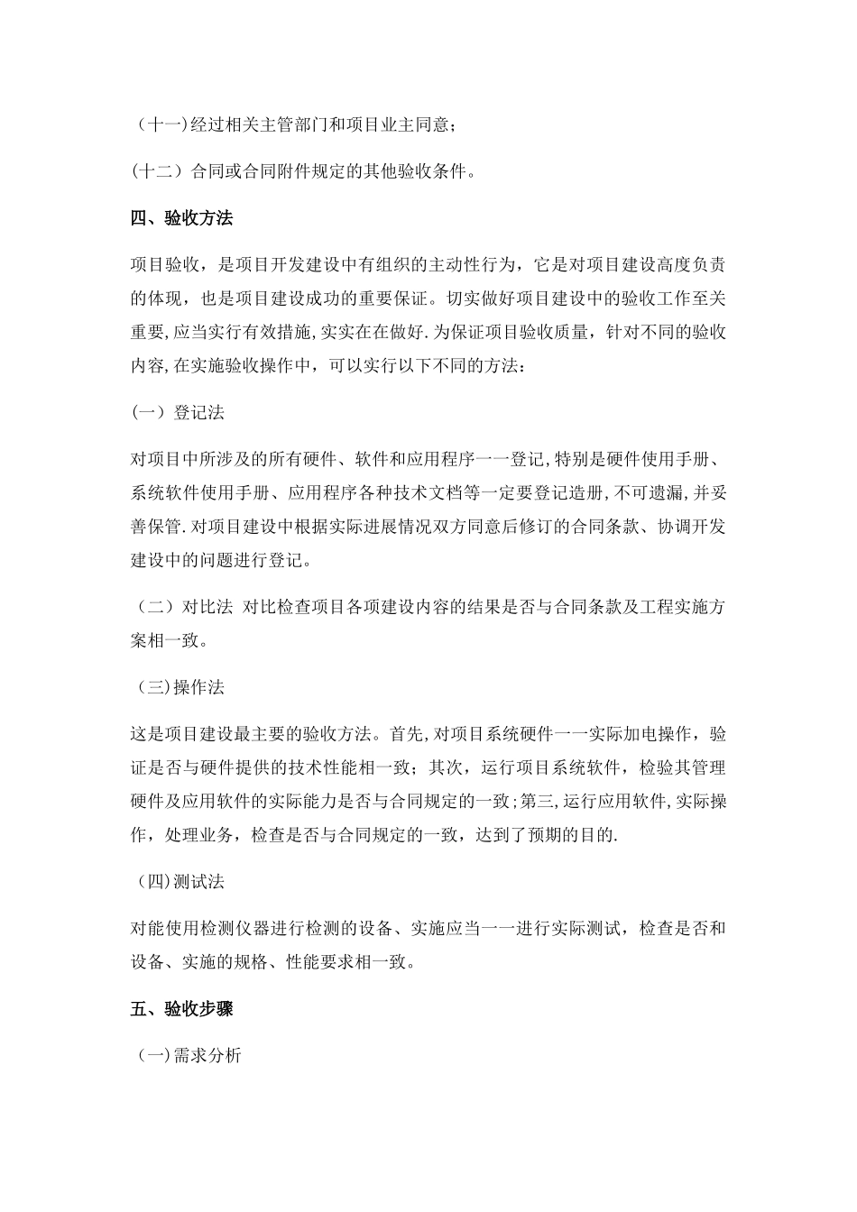 信息化项目验收方案_第2页