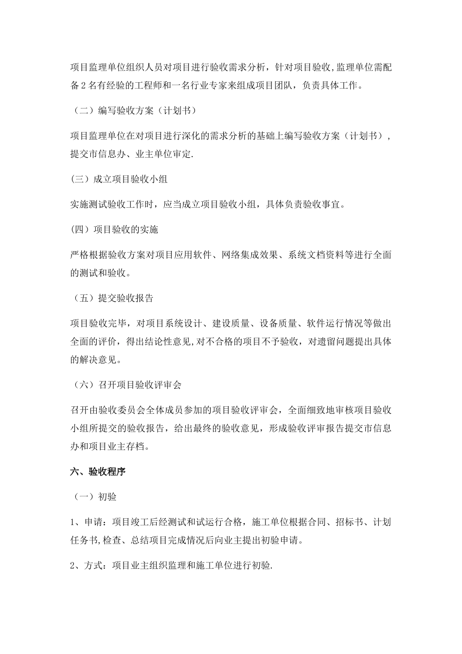 信息化项目验收方案_第3页