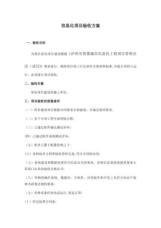 信息化项目验收方案