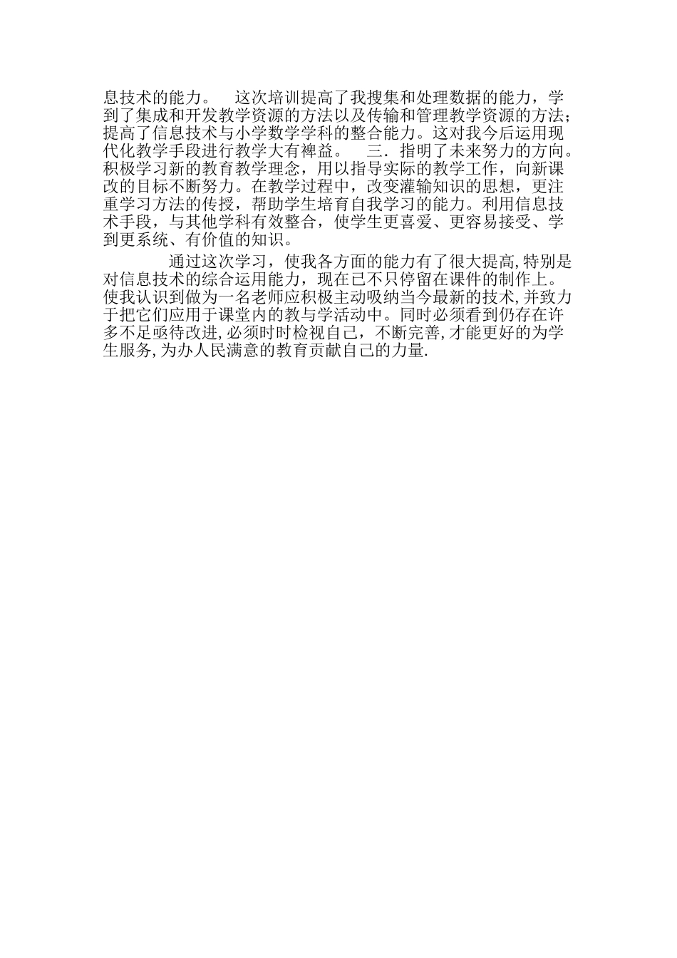 信息化领导力培训心得体会_第2页