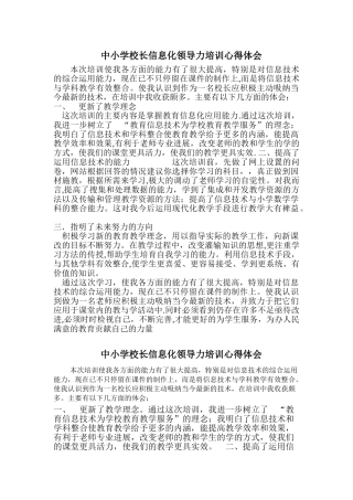 信息化领导力培训心得体会