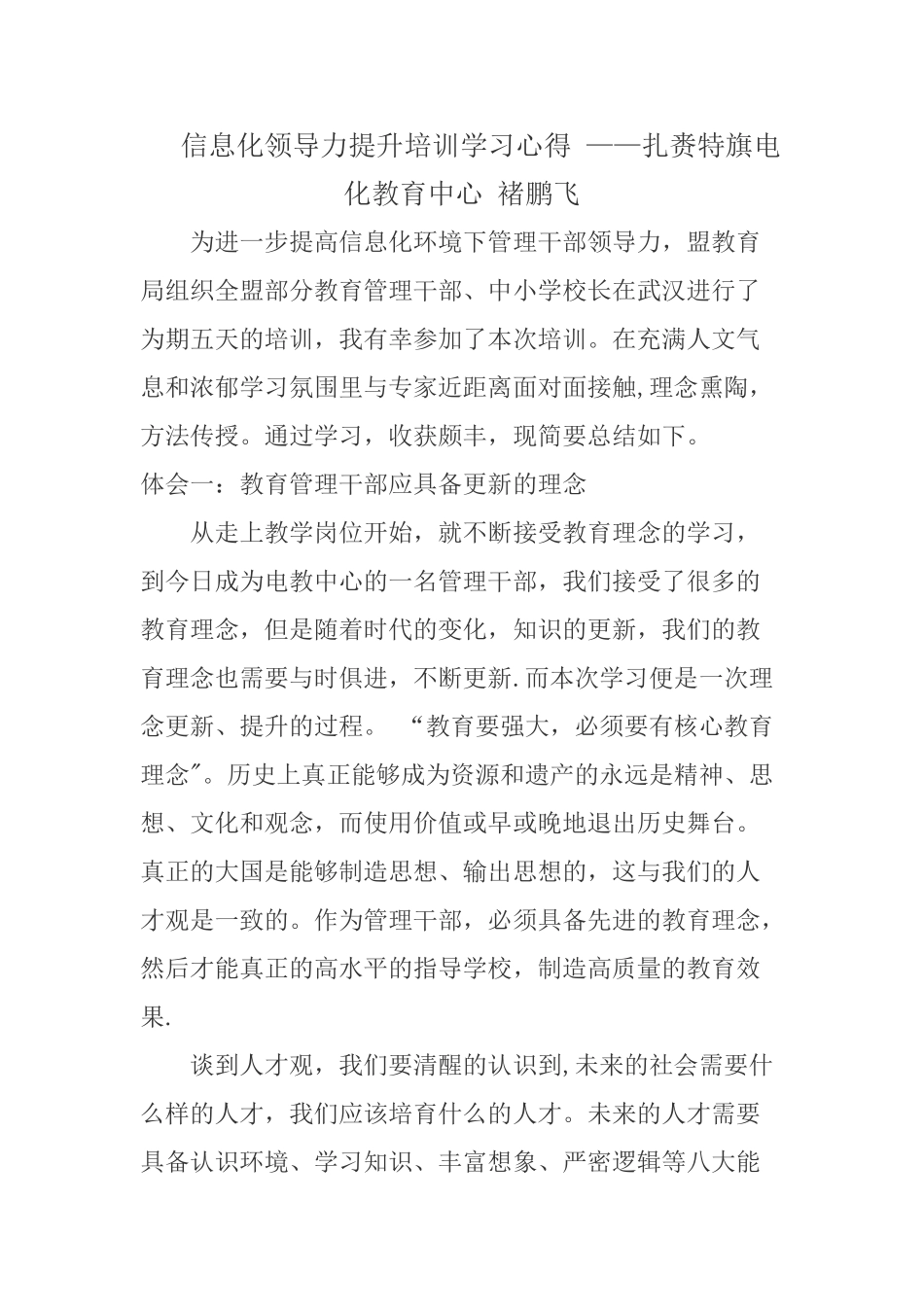 信息化领导力提升培训学习心得_第1页
