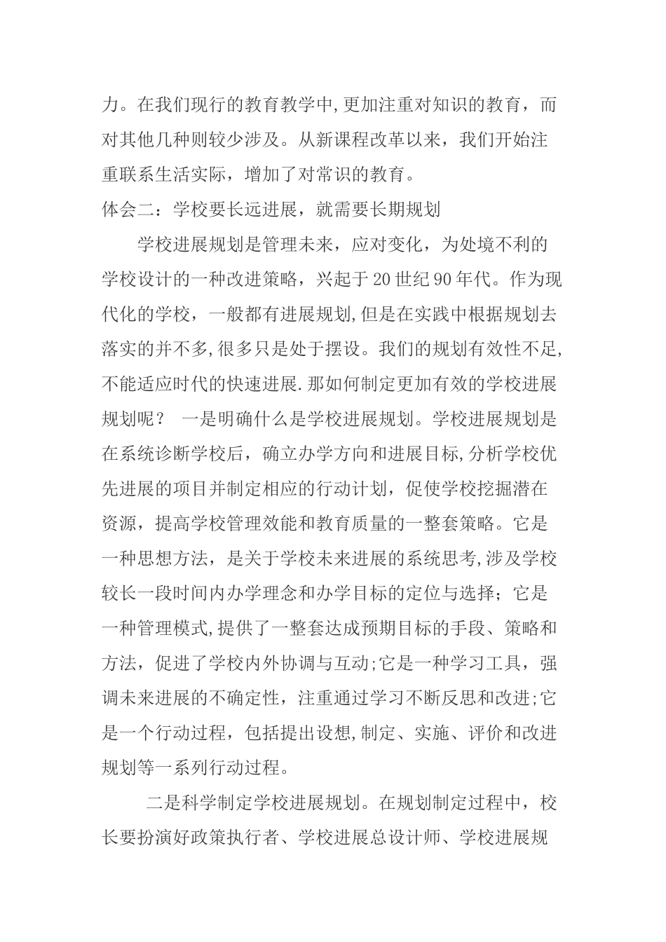 信息化领导力提升培训学习心得_第2页