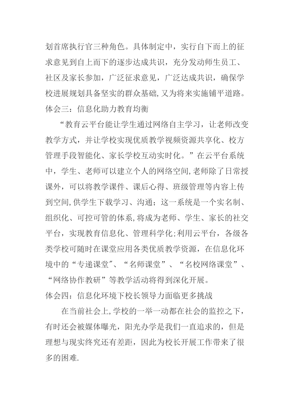 信息化领导力提升培训学习心得_第3页