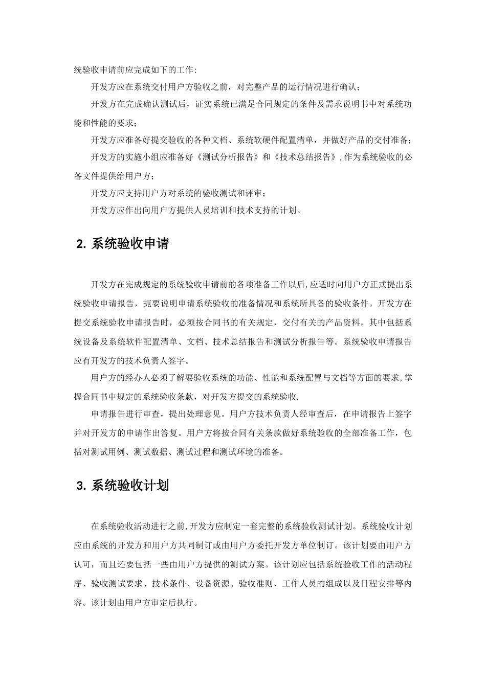 信息化项目验收管理办法_第3页