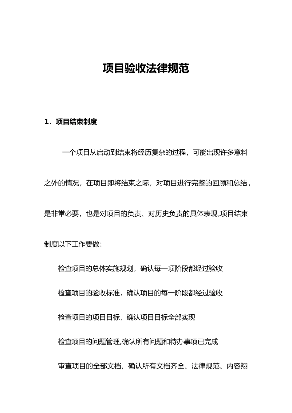 信息化项目验收规范方案_第1页