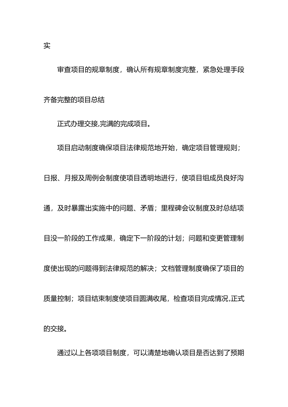 信息化项目验收规范方案_第2页