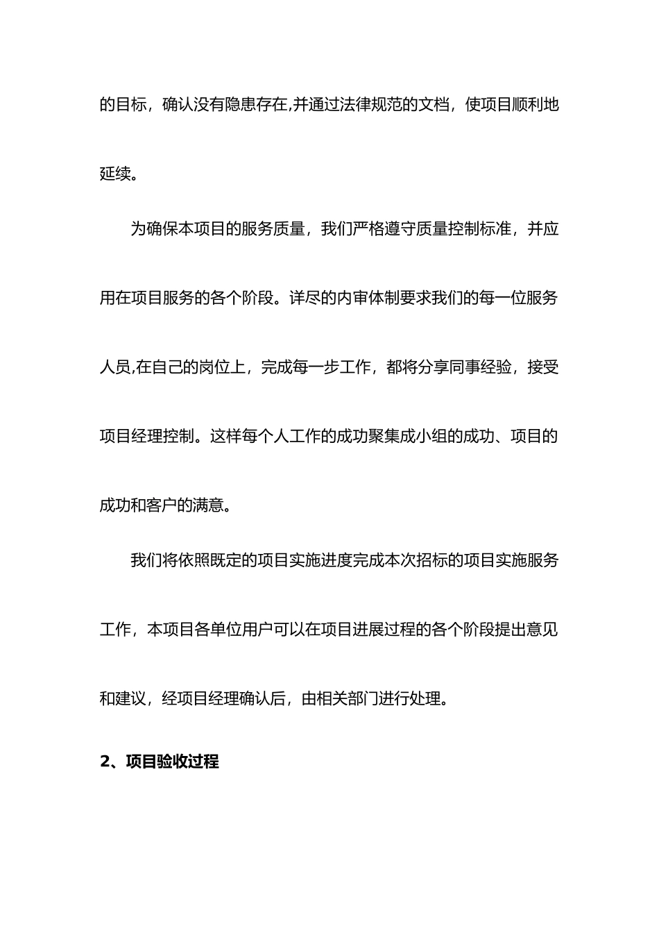 信息化项目验收规范方案_第3页