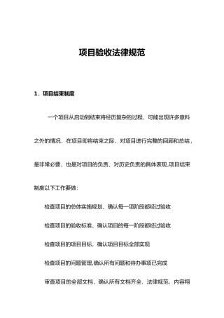 信息化项目验收规范方案