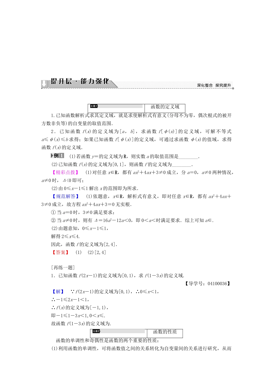 高中数学 第二章 函数章末分层突破学案 北师大版必修1-北师大版高一必修1数学学案_第2页