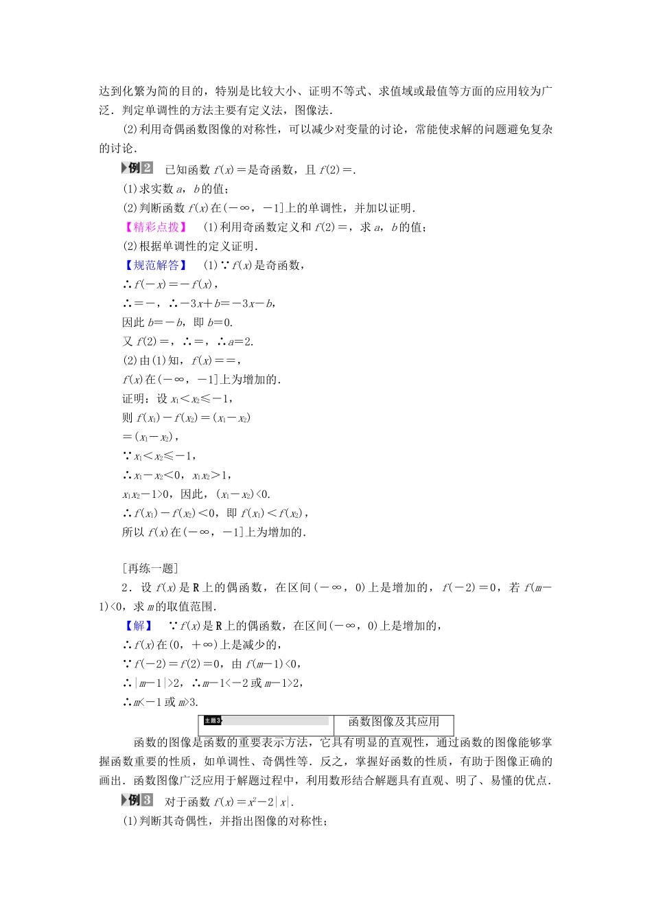 高中数学 第二章 函数章末分层突破学案 北师大版必修1-北师大版高一必修1数学学案_第3页