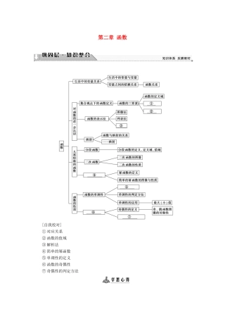 高中数学 第二章 函数章末分层突破学案 北师大版必修1-北师大版高一必修1数学学案
