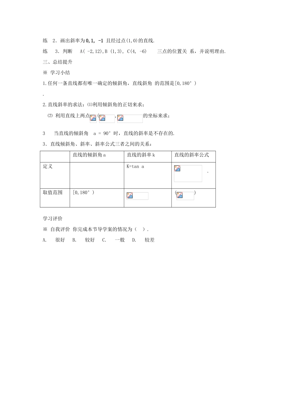 高中数学 第二章 解析几何初步 2.1 直线与直线的方程 2.1.1 直线的倾斜角和斜率学案（无答案）北师大版必修2-北师大版高一必修2数学学案_第3页