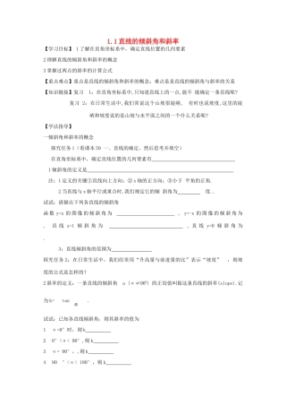 高中数学 第二章 解析几何初步 2.1 直线与直线的方程 2.1.1 直线的倾斜角和斜率学案（无答案）北师大版必修2-北师大版高一必修2数学学案