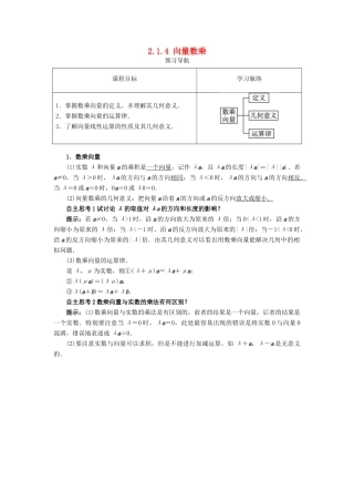 高中数学 第二章 平面向量 2.1 向量的线性运算 2.1.4 数乘向量预习导航学案 新人教B版必修4-新人教B版高一必修4数学学案