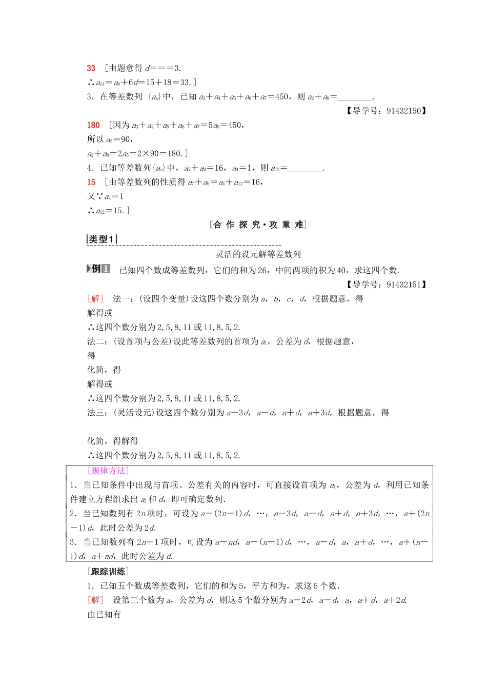 高中数学 第二章 数列 2.2 等差数列 第2课时 等差数列的性质学案 新人教A版必修5-新人教A版高一必修5数学学案_第2页