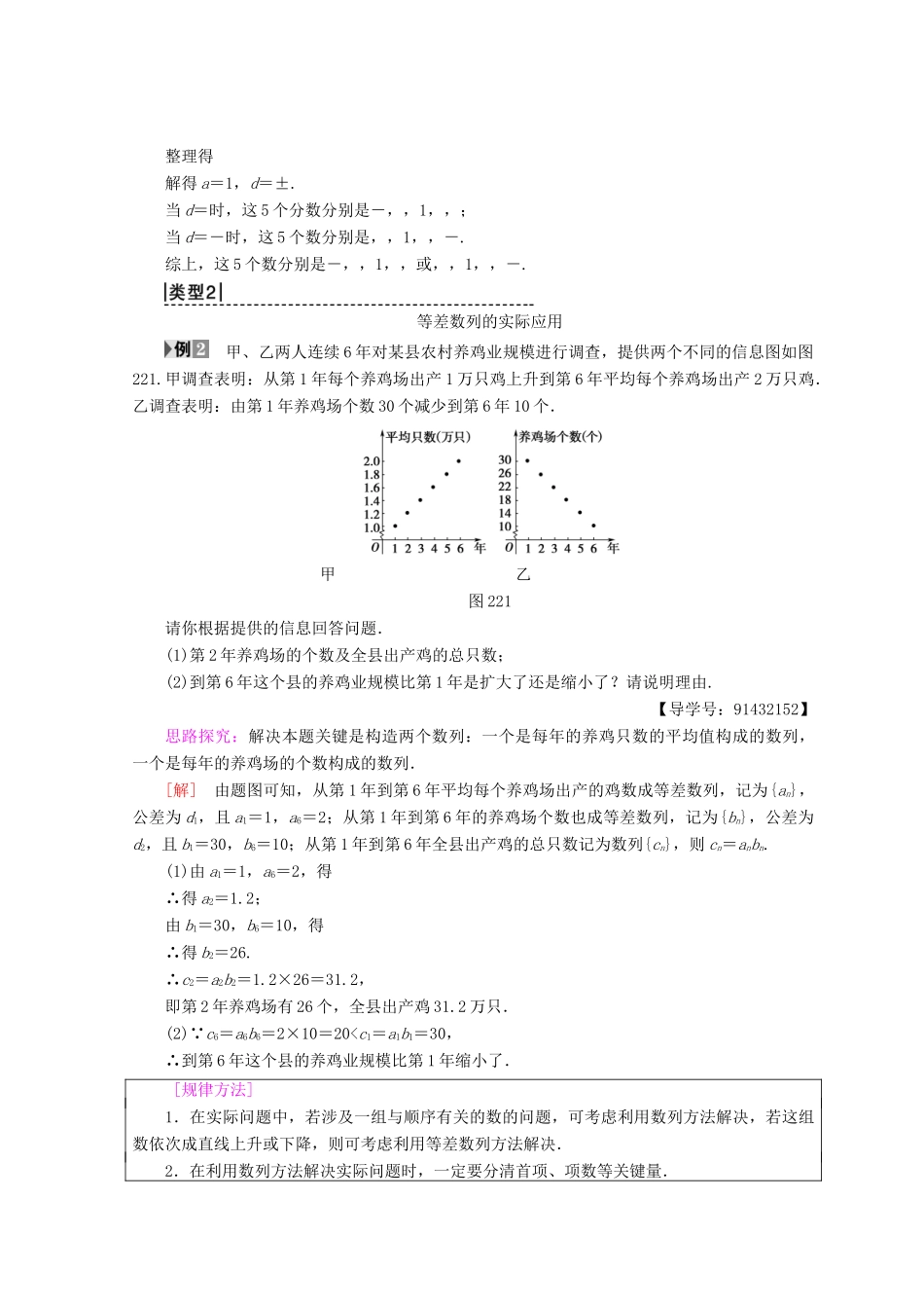 高中数学 第二章 数列 2.2 等差数列 第2课时 等差数列的性质学案 新人教A版必修5-新人教A版高一必修5数学学案_第3页