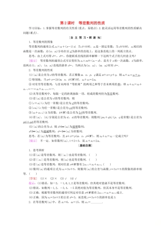 高中数学 第二章 数列 2.2 等差数列 第2课时 等差数列的性质学案 新人教A版必修5-新人教A版高一必修5数学学案