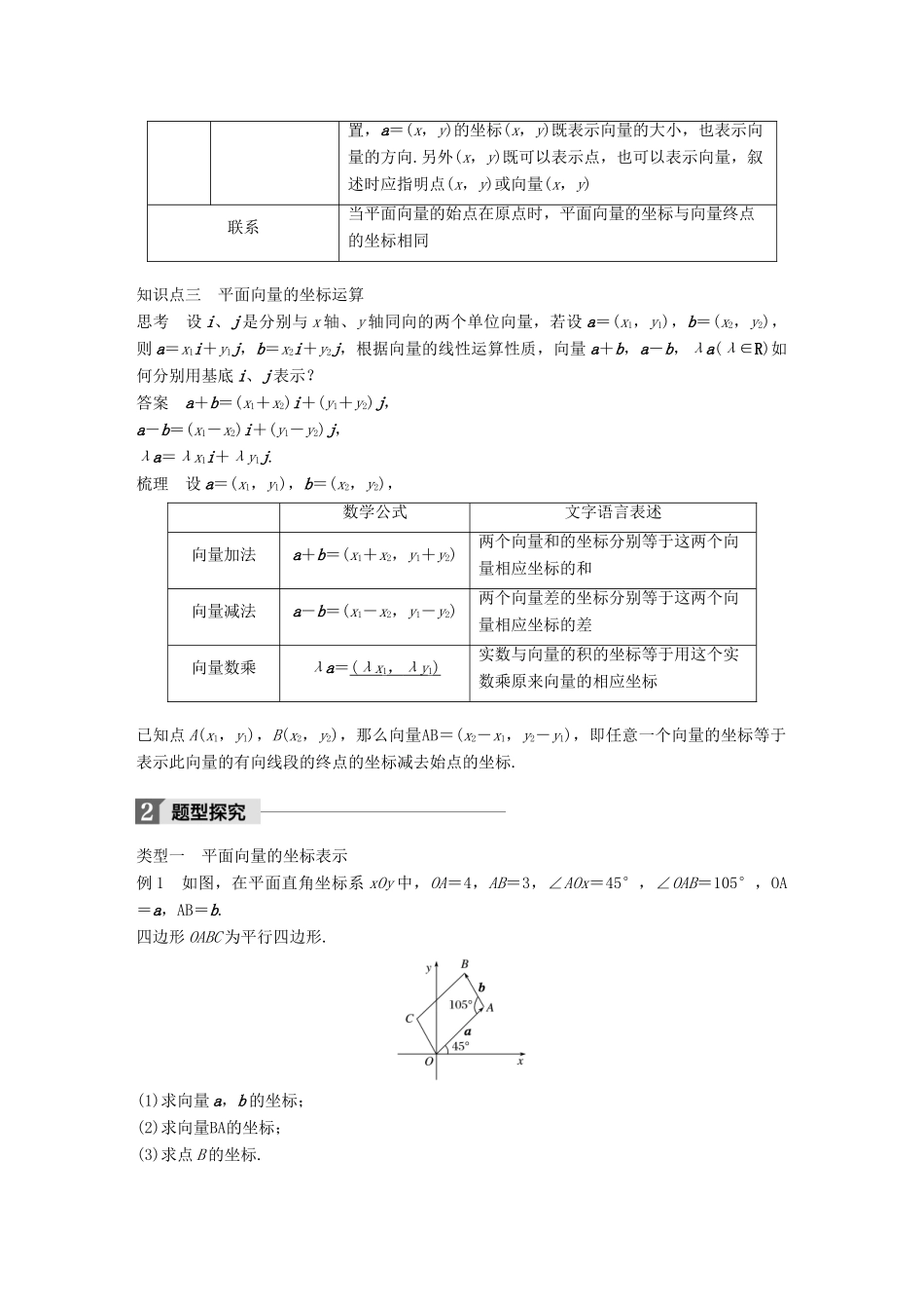 高中数学 第二章 平面向量 2.3.2 平面向量的正交分解及坐标表示 2.3.3 平面向量的坐标运算导学案 新人教A版必修4-新人教A版高一必修4数学学案_第2页