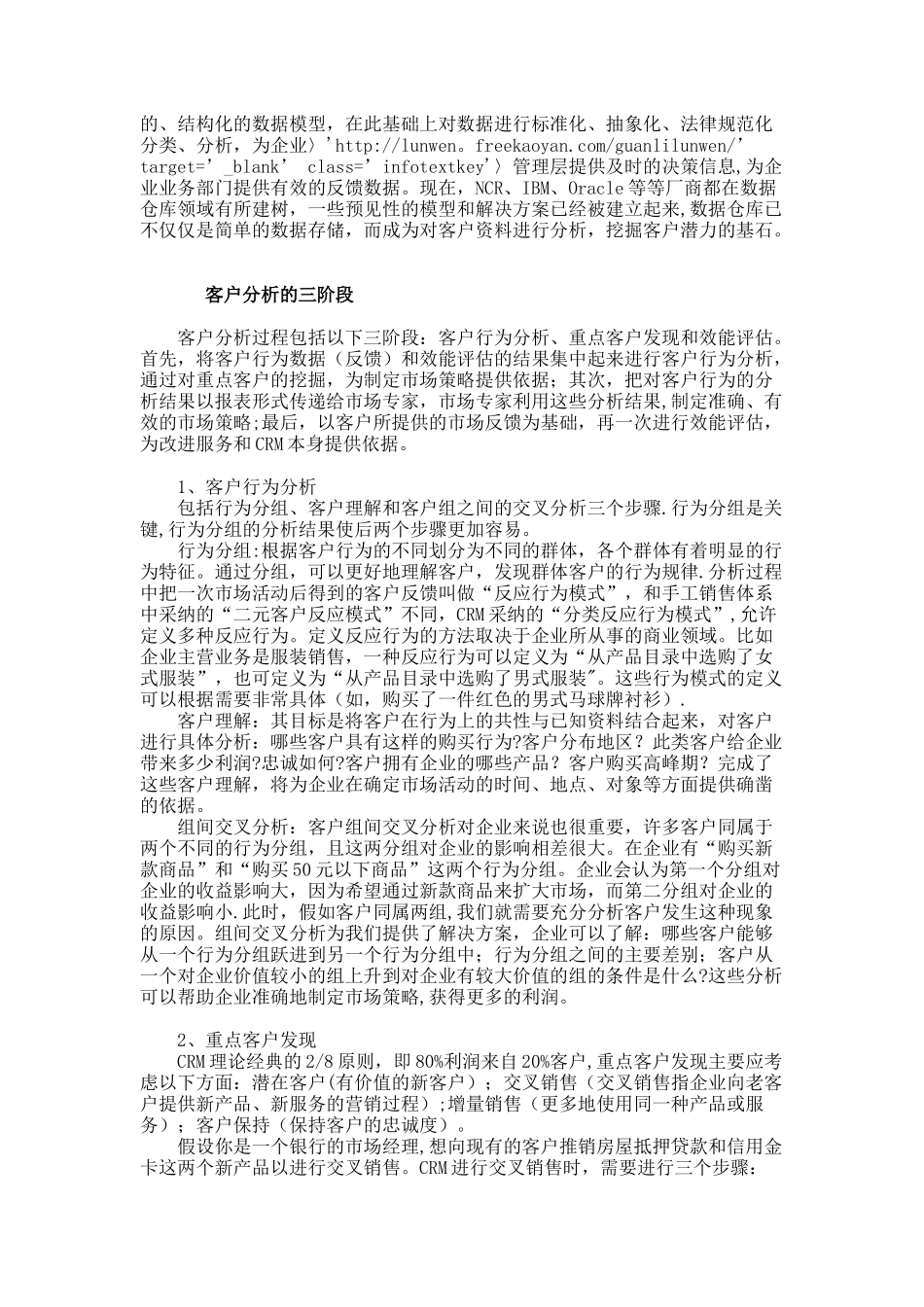 信息化：数据挖掘在CRM中的核心作用_第2页