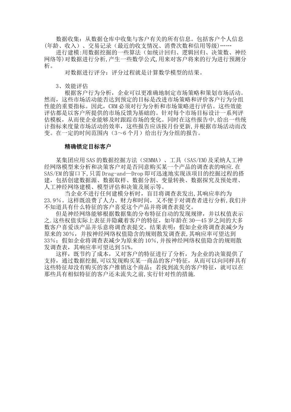 信息化：数据挖掘在CRM中的核心作用_第3页