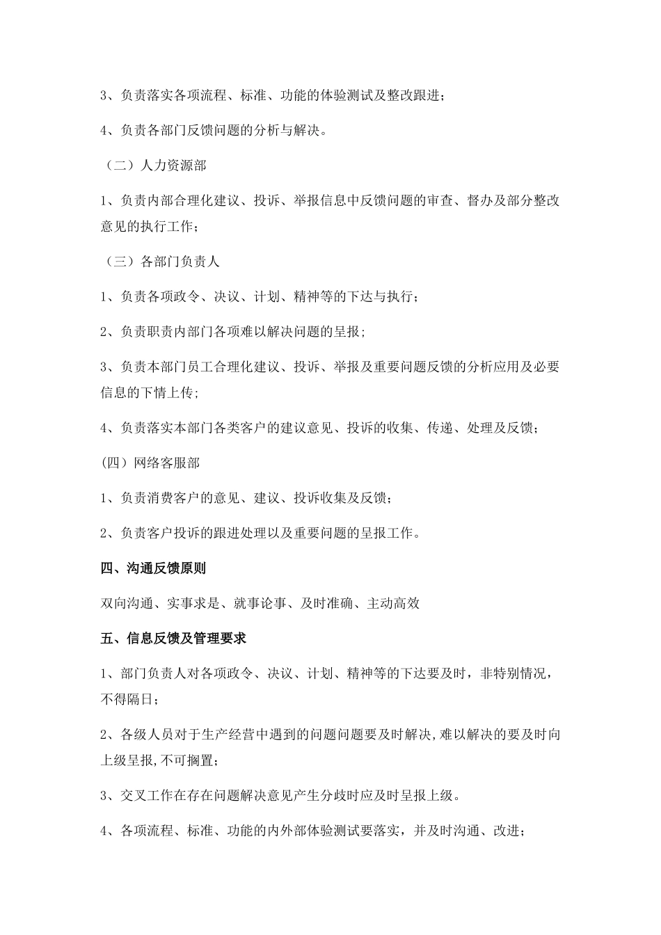 信息反馈及管理机制_第2页