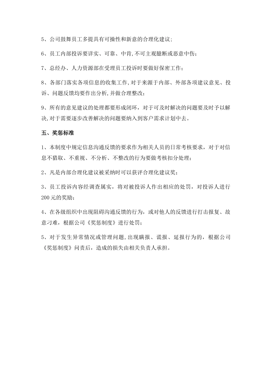 信息反馈及管理机制_第3页