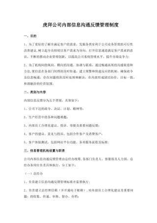 信息反馈及管理机制