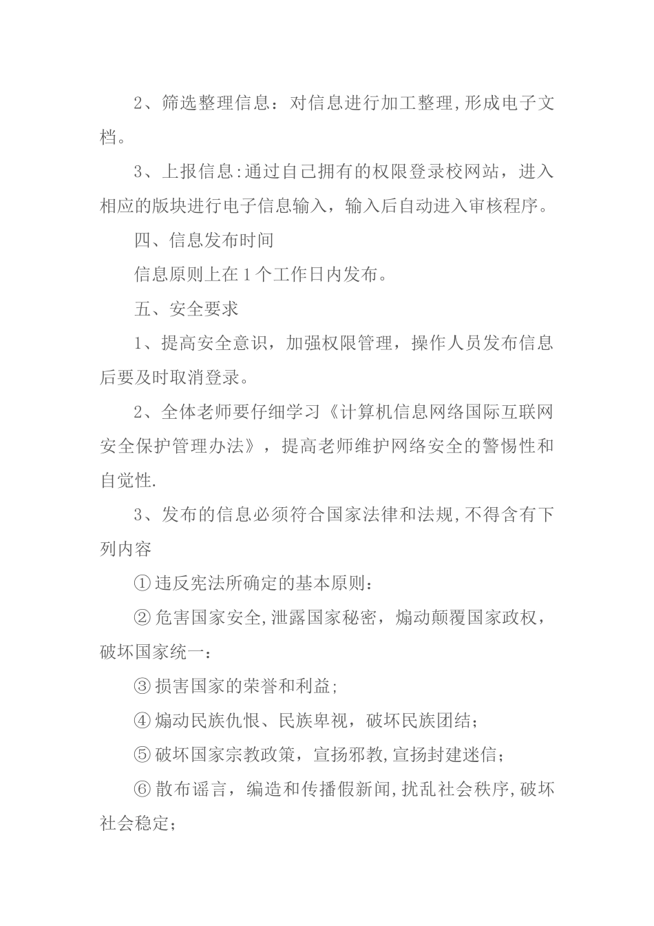 信息发布审核制度_第2页