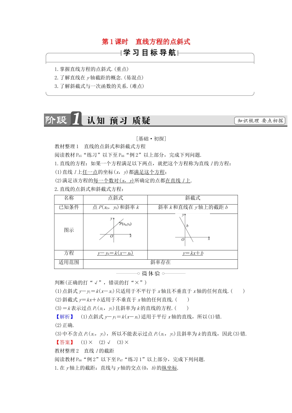 高中数学 第二章 解析几何初步 2.1 直线与直线的方程 2.1.2 第1课时 直线方程的点斜式学案 北师大版必修2-北师大版高一必修2数学学案_第1页