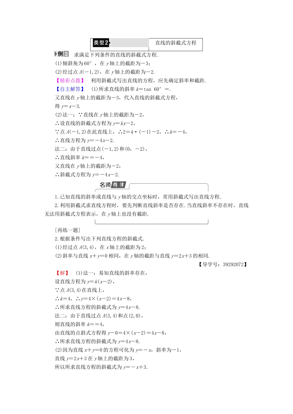 高中数学 第二章 解析几何初步 2.1 直线与直线的方程 2.1.2 第1课时 直线方程的点斜式学案 北师大版必修2-北师大版高一必修2数学学案_第3页
