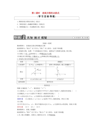 高中数学 第二章 解析几何初步 2.1 直线与直线的方程 2.1.2 第1课时 直线方程的点斜式学案 北师大版必修2-北师大版高一必修2数学学案