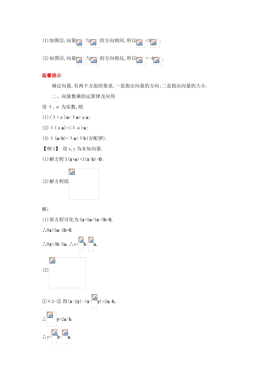 高中数学 第二章 平面向量 2.1 向量的线性运算 2.1.4 向量数乘课堂导学案 新人教B版必修4-新人教B版高一必修4数学学案_第3页