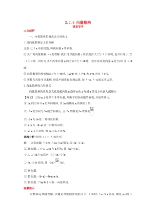 高中数学 第二章 平面向量 2.1 向量的线性运算 2.1.4 向量数乘课堂导学案 新人教B版必修4-新人教B版高一必修4数学学案