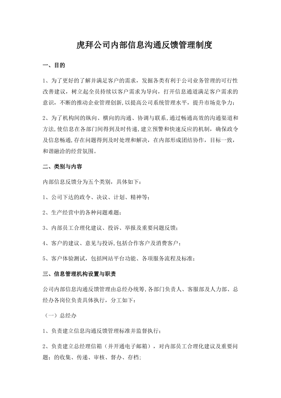 信息反馈及管理机制_第1页