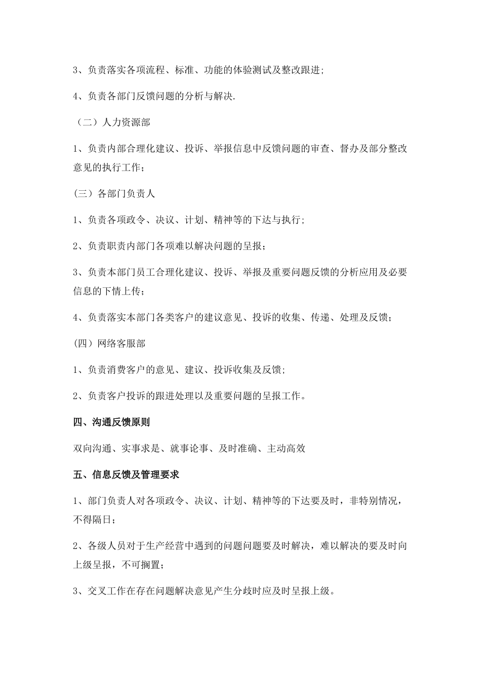 信息反馈及管理机制_第2页